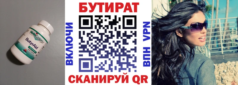 Бутират 99% Озёрск